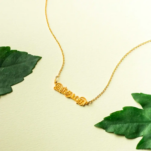 Gold plated Tamil Name Necklace with intricate Tamil script pendant on delicate chain