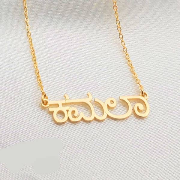 Custom Kannada name necklace in gold tone showcasing a unique script design for personalized style