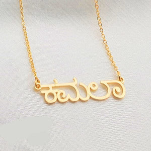 Custom Kannada name necklace in gold tone showcasing a unique script design for personalized style