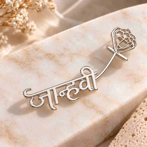 Custom Marathi name Brooch in Silver with Floral Design featuring the name Janhvi